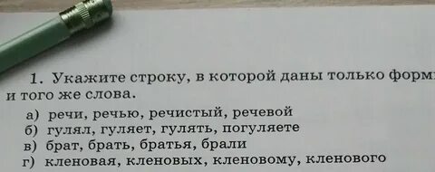 Укажи строку где