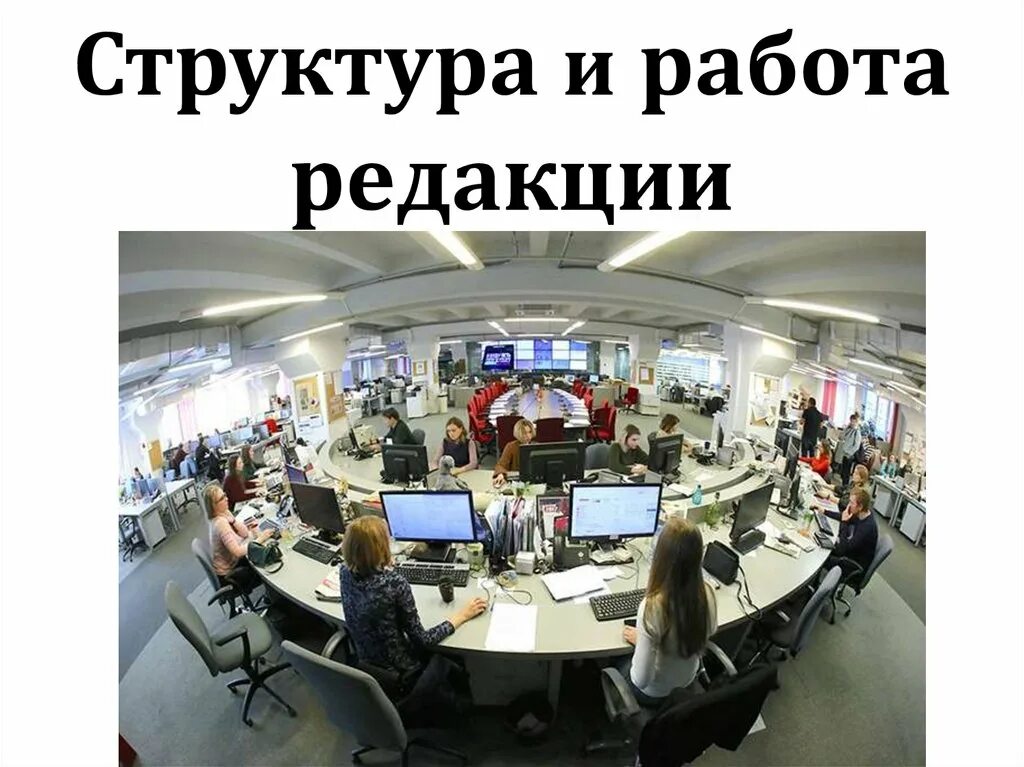Что такое редакция