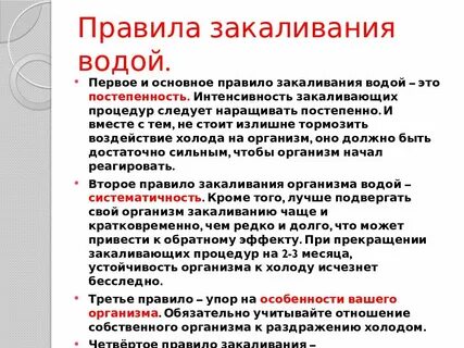 Назовите начальный этап закаливания водой
