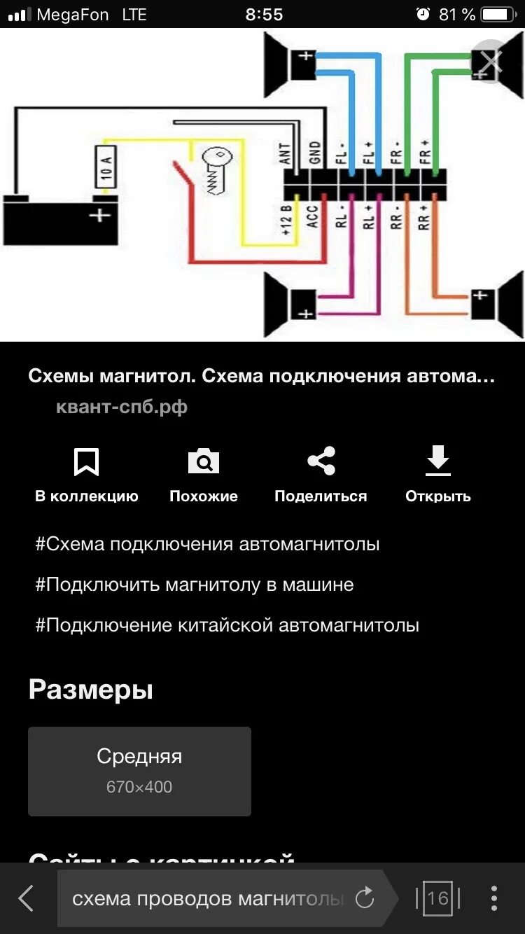 Схема соединения проводов магнитолы в машине. Схема подключения автомобильной магнитолы. Подключить магнитолу в машине схема подключения. Схема подключения автомагнитолы по цветам проводов.