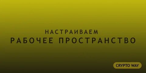 Way crypto