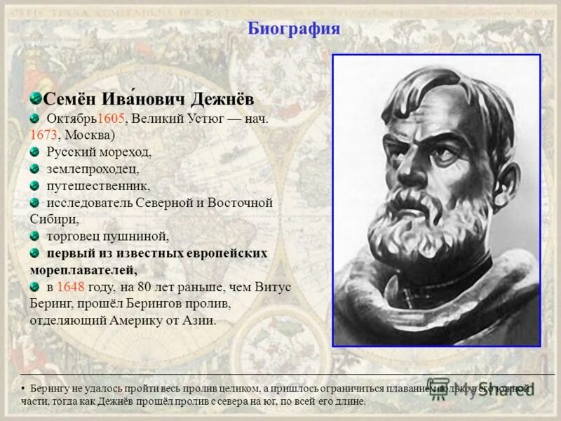 Семён иванович дежнёв русский путешественник. Первопроходцы вологодской области. Землепроходцы великого устюга. Семен дежнев 17 век. Землепроходцы великого устюга.