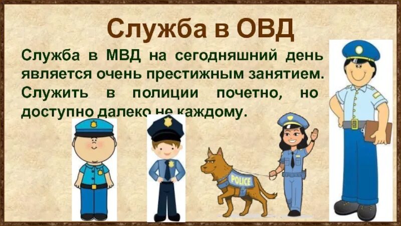 Информация о дне полиции. День полиции в доу. служить в полиции - почетн. презентация служить в полиции почетно. день полиции доклад.