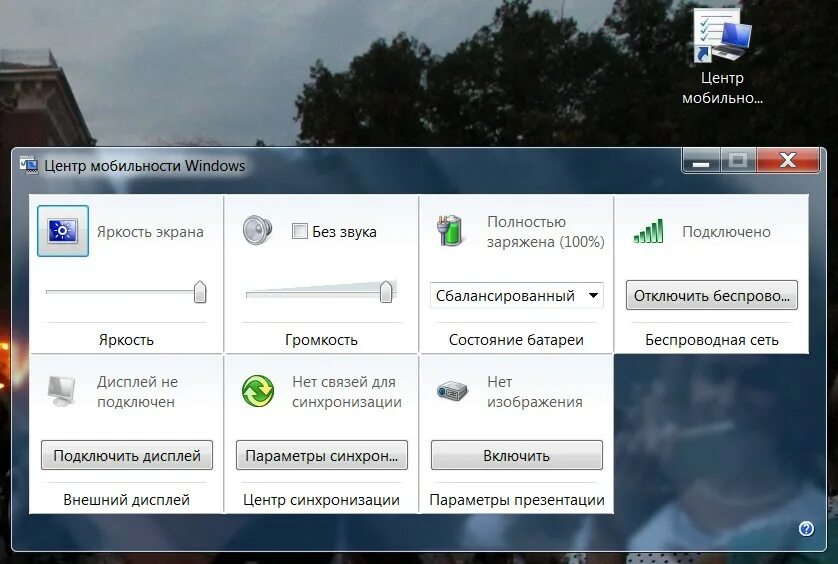 Как понизить яркость на windows 10. Как поменять яркость на ноутбуке. Как поменять яркость экрана на ноутбуке. Яркость экрана на компьютере. Как повысить яркость монитора.