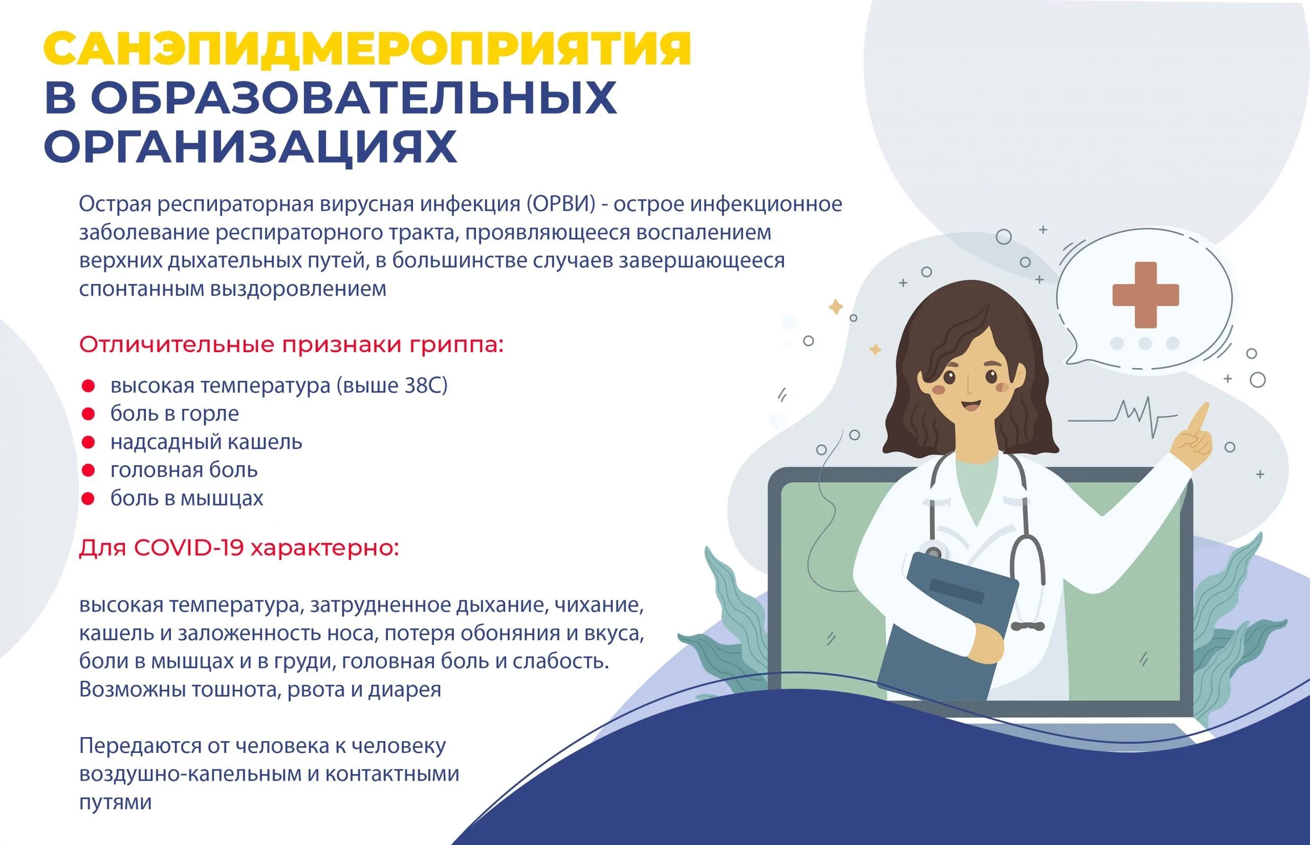 Профилактика в образовательных организациях