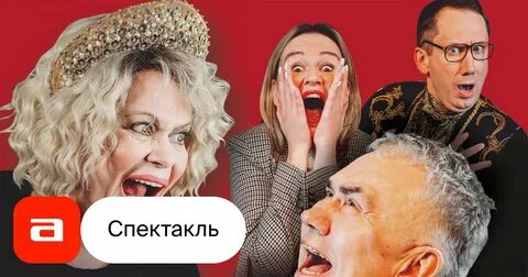 Спектакль крик любви