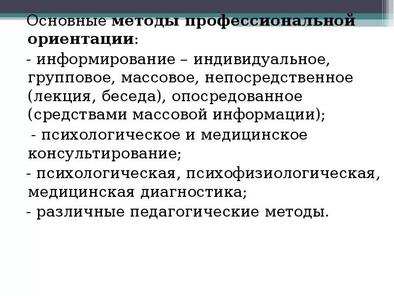 Основные методы профориентации. Методы профессиональной ориентации. Методология профориентации. Профориентация методики. Управление профориентации