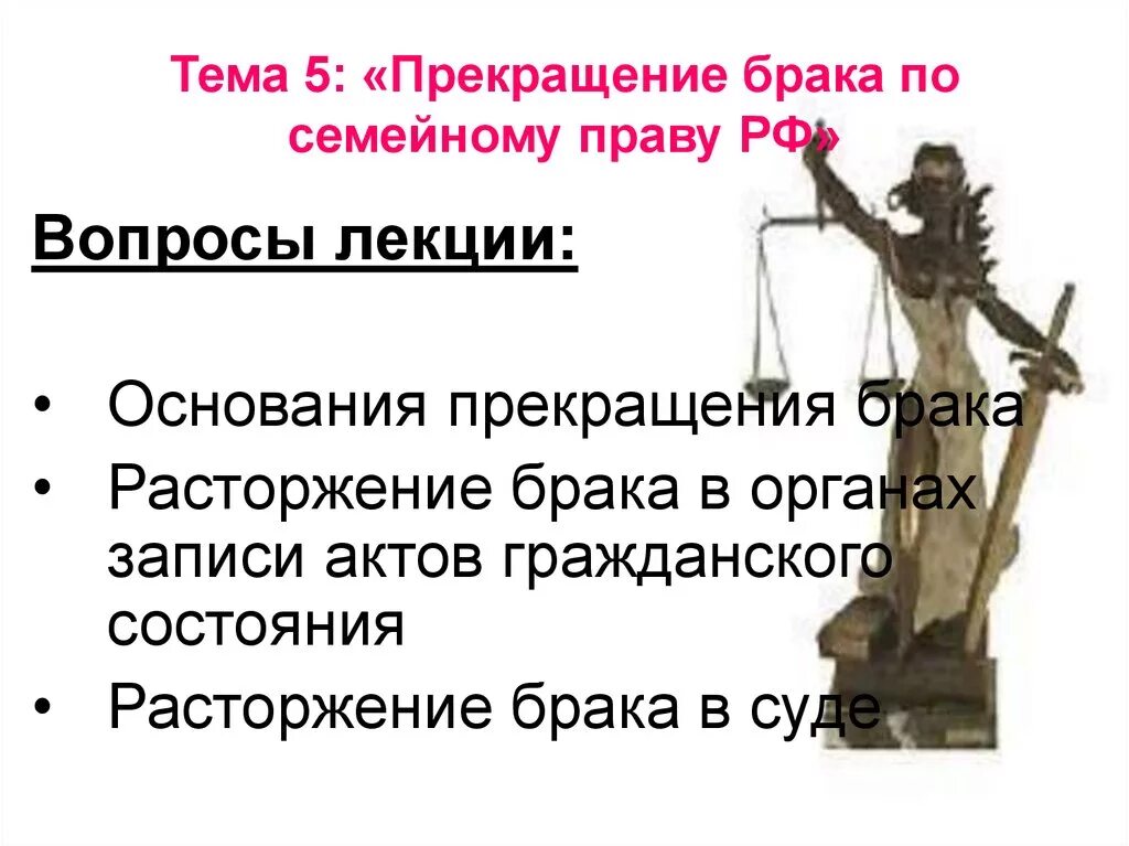 Расторжение брака картинки. Брак расторжение оренбург. Расторжение брака схема. Условия прекращения брака. Прекращение брака история.