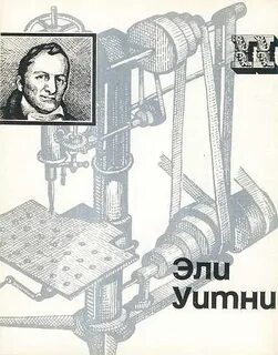 Господин изобретатель читать