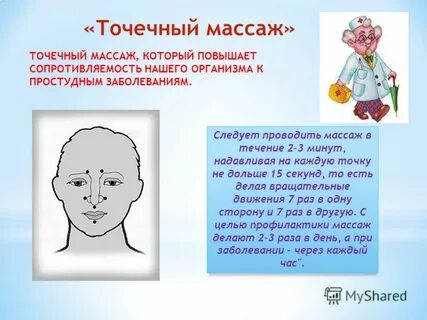 Нмо точечный массаж ответы