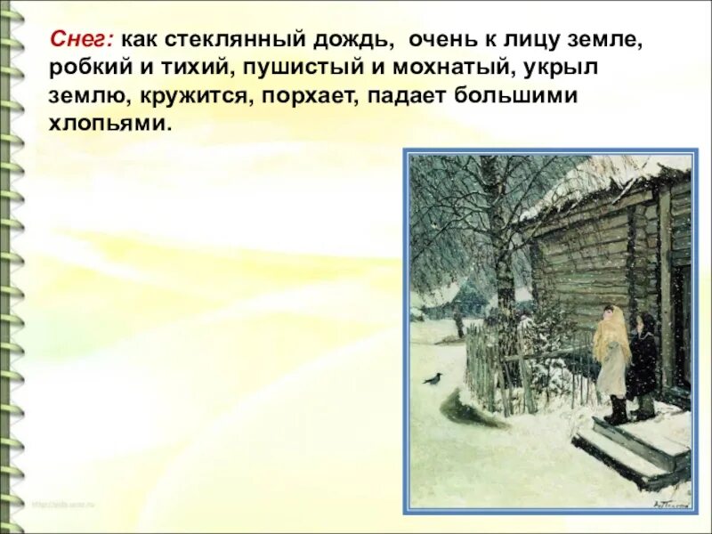 Радость детей на картине первый снег Пластова. Картина Пластова первый снег. Описание картины первый снег. Картина первый снег пластов.