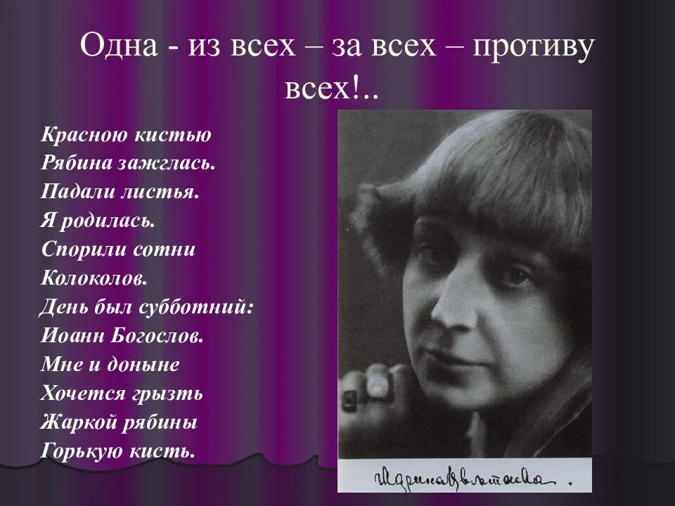 Цветы в поэзии цветаевой. Стихотворение Марины Ивановны Цветаевой.