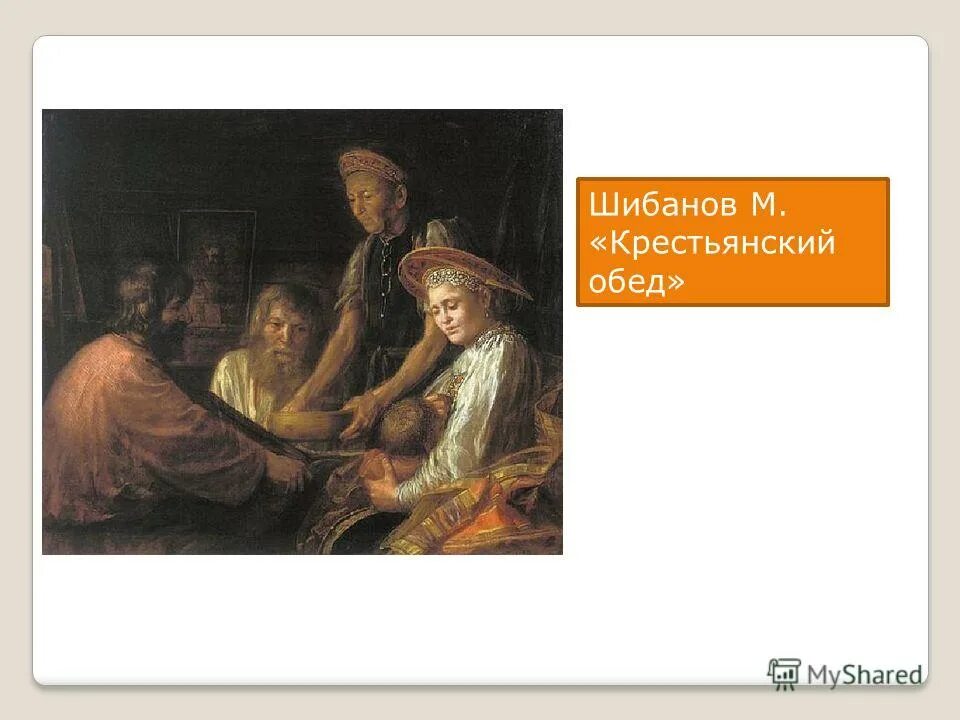 крестьянский обед