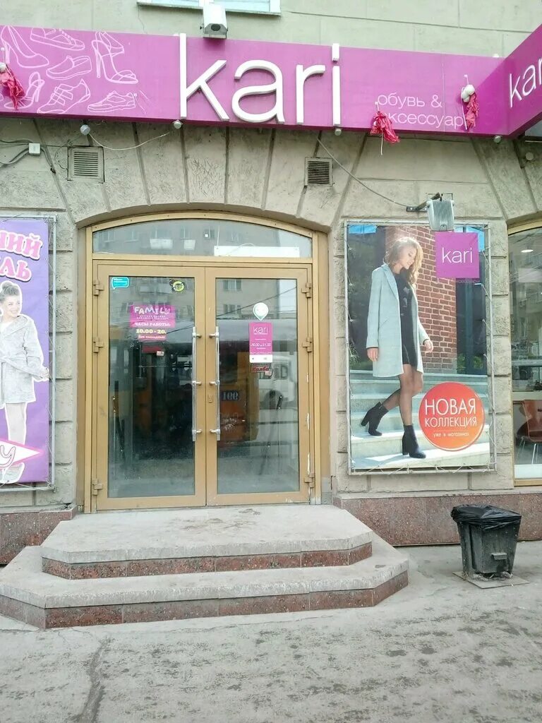 Kari омск магазины. Работа кари омск. Сайт магазина кари омск. Кари вывеска. Березовского 19 омск триумф.