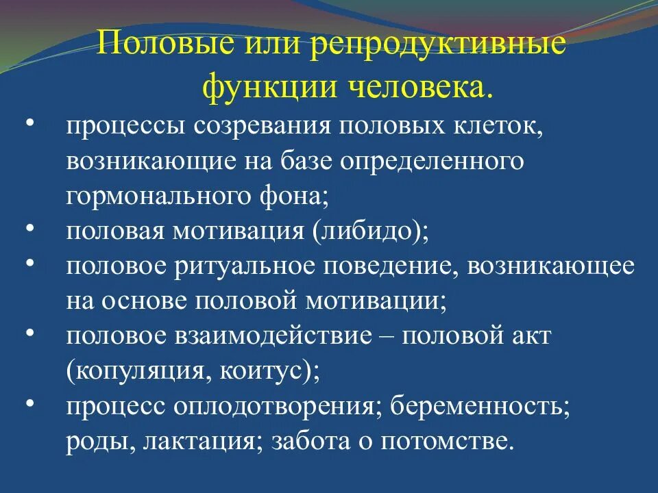 Функции репродуктивной системы человека. Репродуктивная система человека таблица. Репродуктивная функция человека. Основные функции репродуктивной системы.