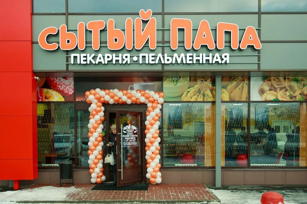 Сталеваров череповец кафе. Пекарня кормим папу череповец. Пекарня череповец. Кормим папу череповец. Кафе папа кормит череповец.