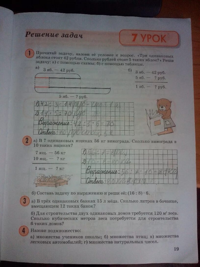 Матем стр 19 номер 3. Математика 3 класс 2 часть страница 19 номер 2. математика 3 класс 2 часть стр 19 номер 3. математика 3 класс рабочая тетрадь стр 19 номер 4. математика 3 класс тетрадь 3 страница 19 номер 2.