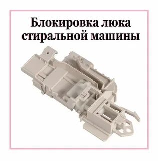 Устройство люка стиральной машины