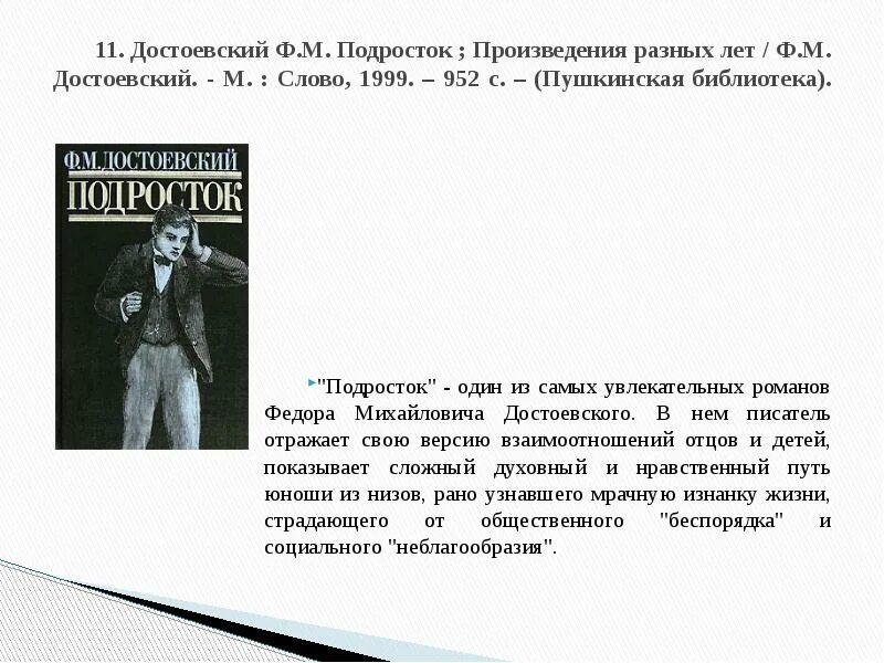 Достоевский краткие произведения. Сюжет подросток Достоевский. Подросток Достоевский краткое содержание. Произведение подросток Достоевский.