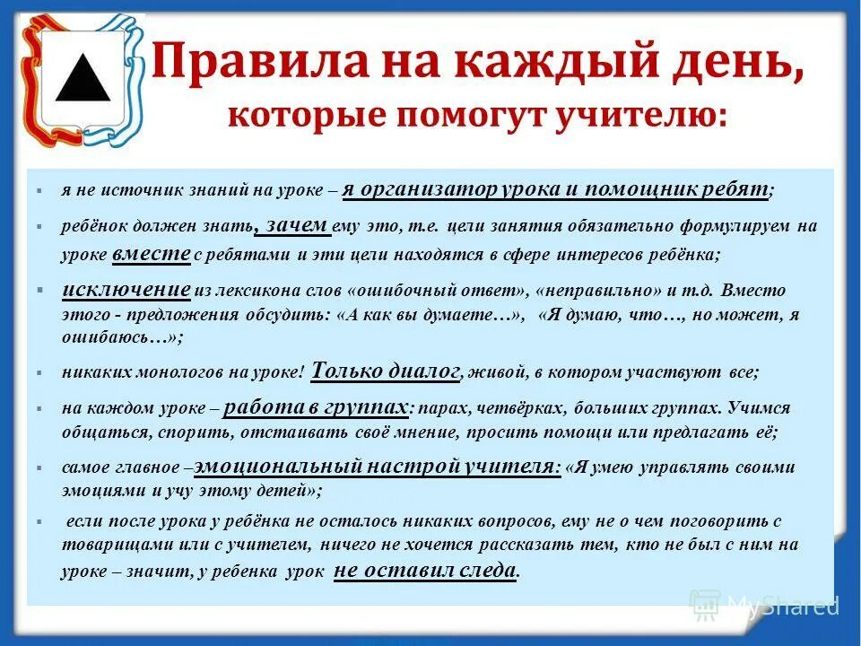 Группы учителей математики. Правило на каждый день. Правила учителя. Правила педагога. Школьные правила для учителей.