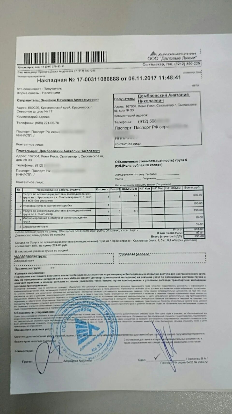 Деловые линии бланк. Деловые линии. Деловые линии счет на оплату. Бланк отправки деловые линии. Бланк отправки деловые линии.