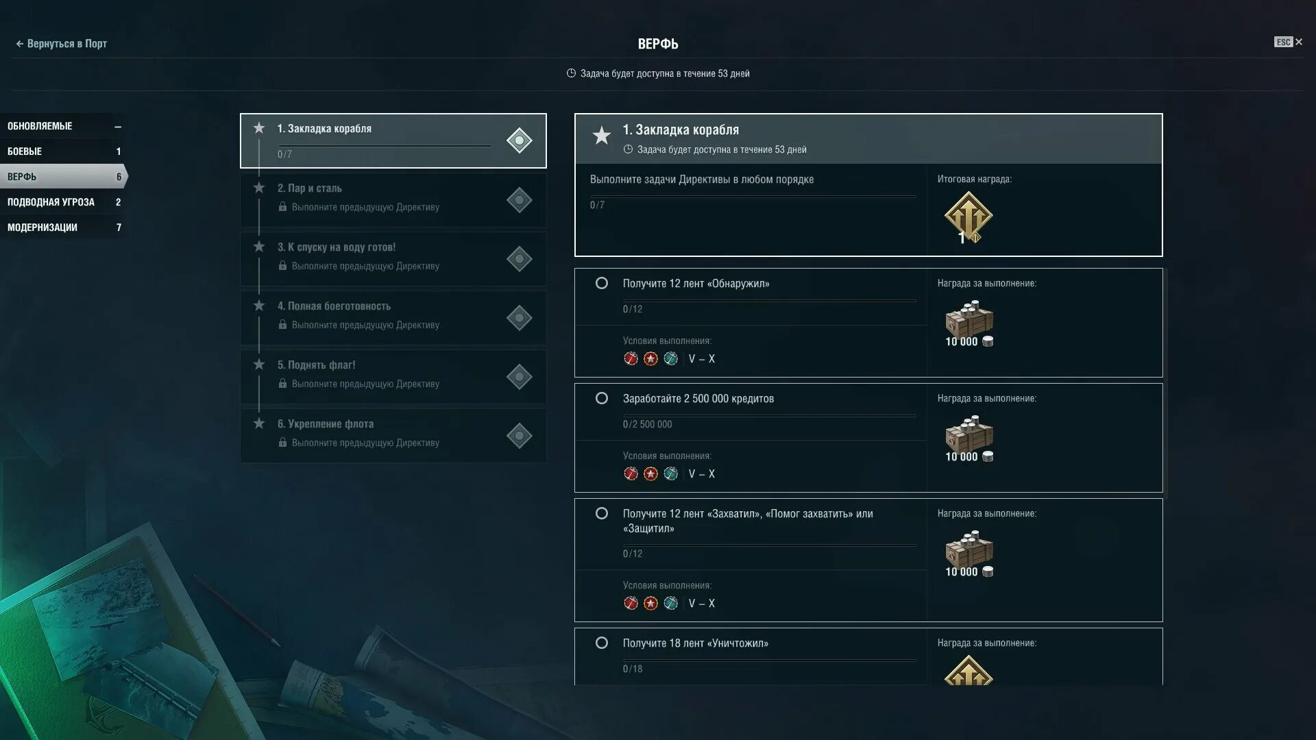 Дезертир отказался от выполнения боевой задачи. World of warships награды. боевые задачи в world of warships. мир кораблей награды.
