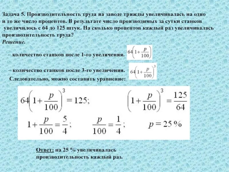 Увеличилась в три раза. Задания на производительность труда. Задачи по производительности труда. Задачи на производительность. Задачи на производительность труда с решением.