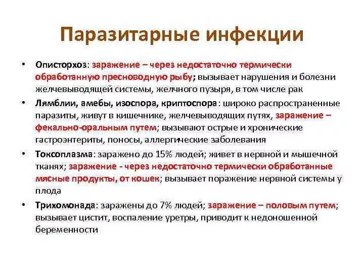 Инфекционные и паразитарные болезни. Инфекционные и паразитические заболевания. Паразитарные заболевания примеры. Профилактика паразитарных заболеваний. Заразиться вирусом а можно ответ гигтест