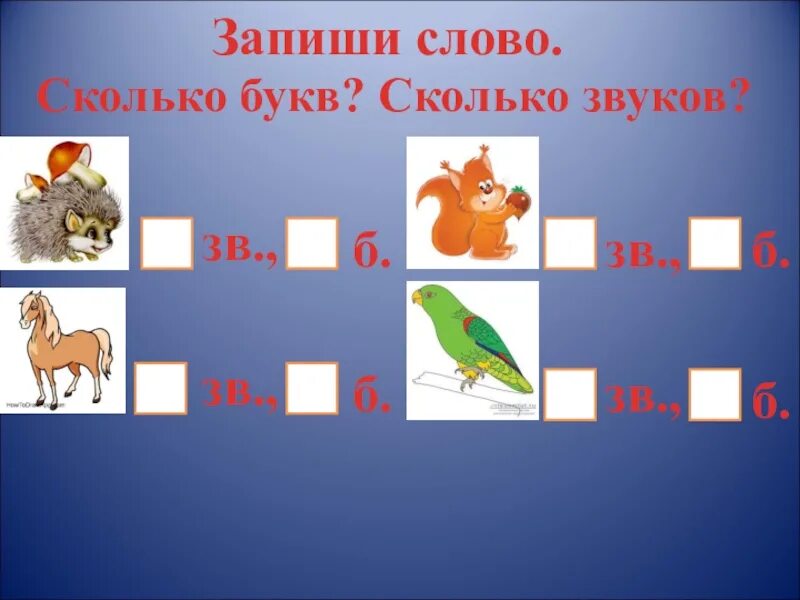 Енот количество звуков. Звуковой домик для слова Рысь. Рысь звуковой анализ. Рысь сколько звуков. Слово Рысь по схеме.