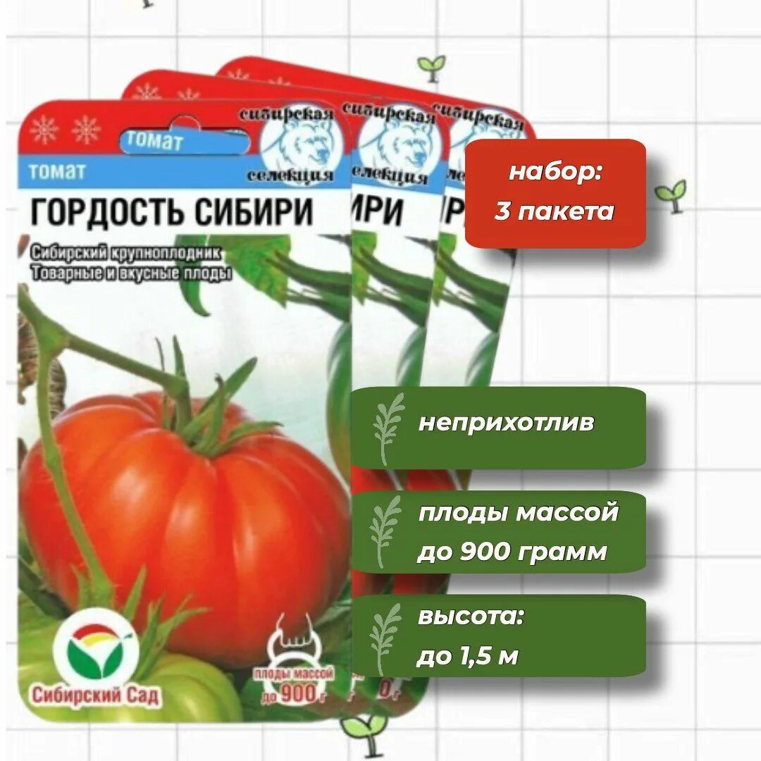 Томат гордость Сибири 20шт Сиб сад. Помидоры гордость Урала. Томат гордость Сибири фото. Томат гордость Сибири (уд) е.