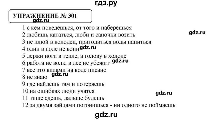 Русский язык страница 149 упражнение 301. Русский язык упражнение 301. Упражнение 301 по русскому языку 5 класс. Гдз по русскому языку 6 класс быстрова упражнение 301. Русский язык страница 149 упражнение 301.