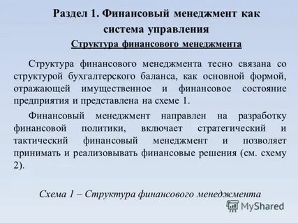 Пример финансовый менеджер