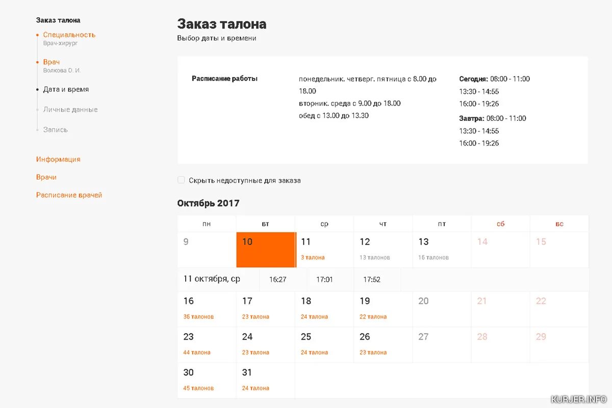 Талон бай белыничи. Талон тихвин. заказ талона к врачу. талон к врачу тихвин. как заказать талон.