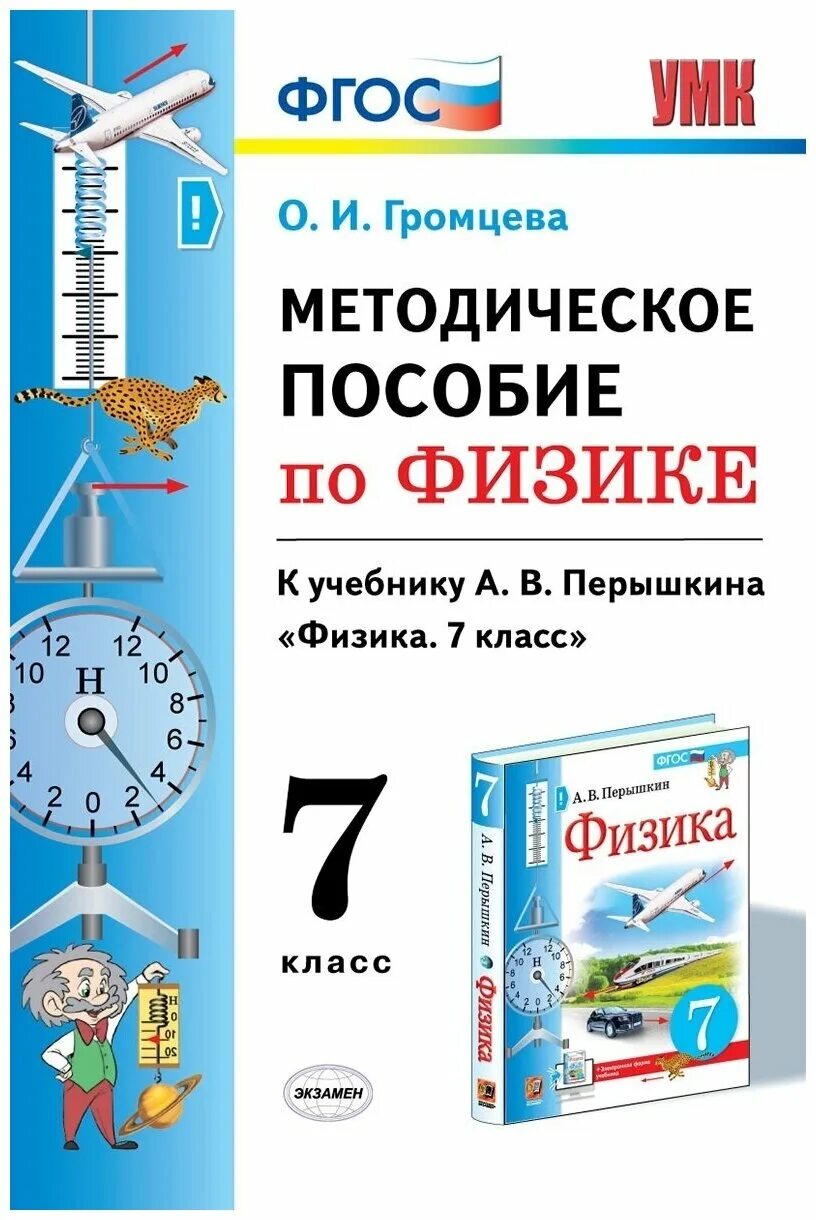 Физика 7 класса книга перышкина