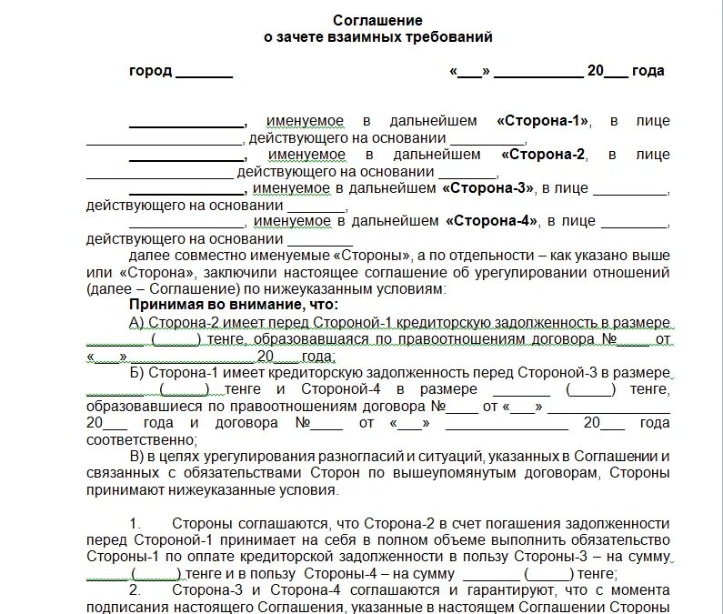 Соглашение о передаче долга между физическими лицами образец. Образец соглашения об уплате долга между физическими лицами. Соглашение о зачете требований. Взаимозачет обязательств соглашение.