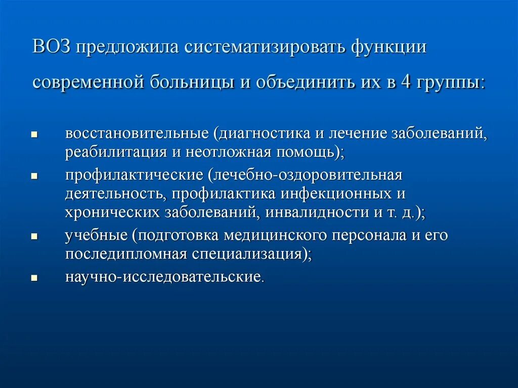 Необходимость госпитализации