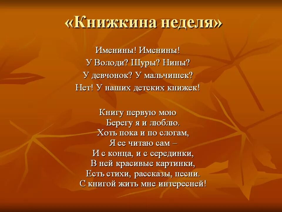 Именины книжки. Стихи к книжкиным именинам. Стихотворение Книжкины именины. Стихи про Книжкины именины. Книжкина неделя.