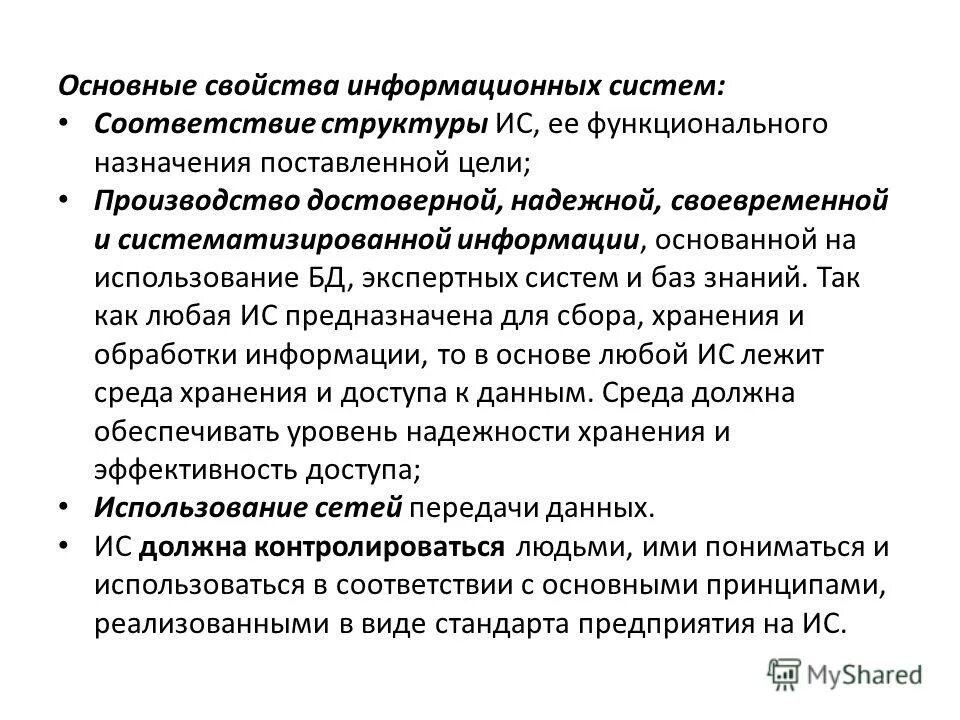 Информационные технологии - презентация онлайн