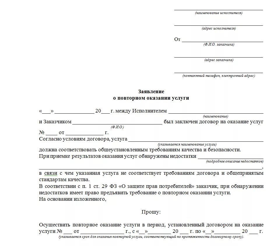 Защиту в связи с указанным. Претензия на возврат товара. Претензия на возврат средств. Претензия о защите прав потребителей. Заявление о возврате средств за продукцию.