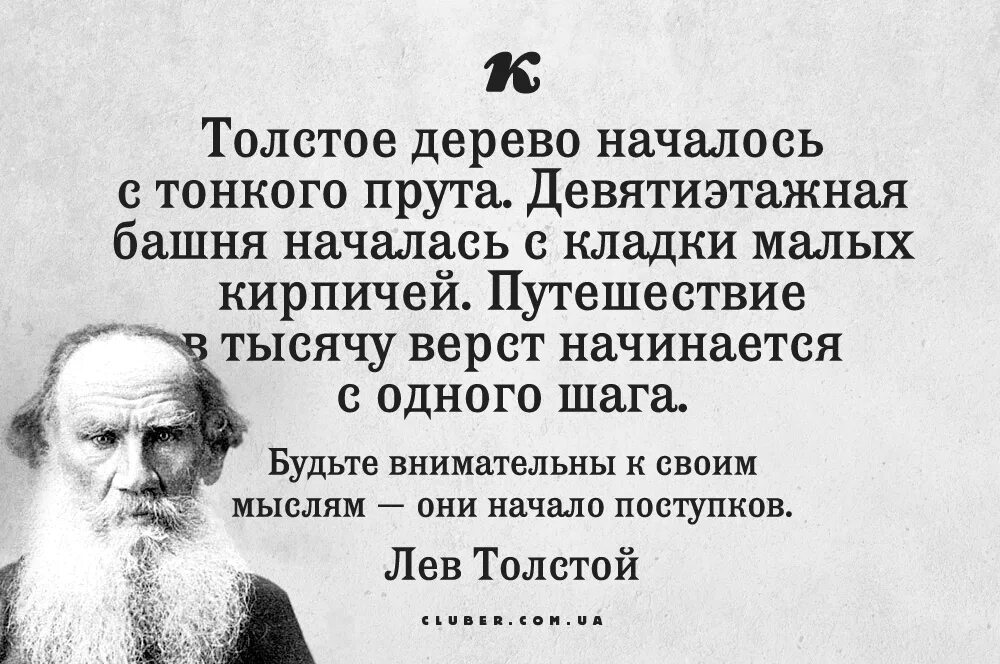 Лев толстой о предательстве. Лев толстой цитаты. Цитаты Льва Толстого. Лев толстой цитаты и афоризмы.