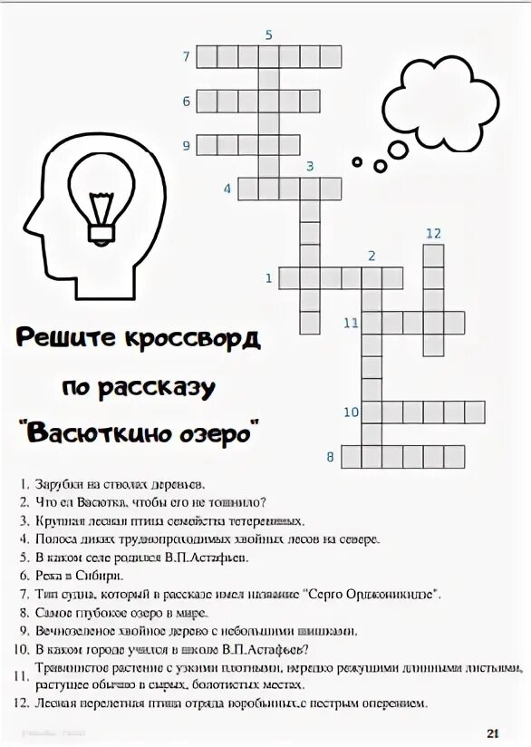 Кроссворд Васюткино озеро 5 класс. Кроссворд к рассказу Васюткино озеро. Кроссворд по рассказу Васюткино озеро. Васюткино озеро кроссворд с ответами. Ответы на кроссворд озера