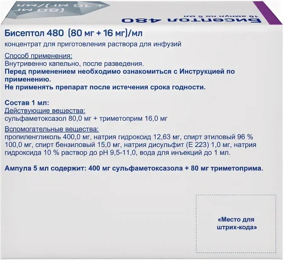 Бисептол 480 концентрат. Бисептол 480 концентрат для приготовления раствора для инфузий. Бисептол 480 концентрат для приготовления раствора для инфузий цены. Бисептол аналоги. Бисептол рецепт на латинском.