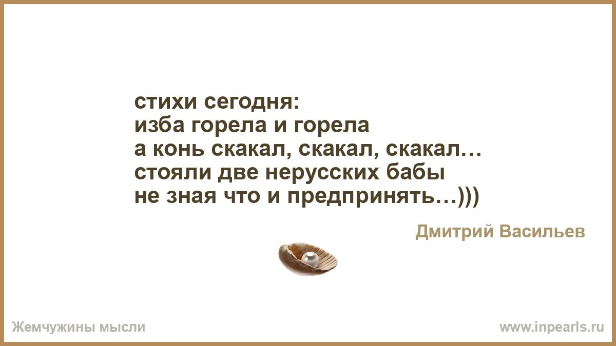 Текст песни вошла в избу. Изба горела и горела а конь скакал. Изба горела и горела а конь скакал скакал скакал .стояли две. А избы горят и горят стихотворение. Избы горят кони скачут.