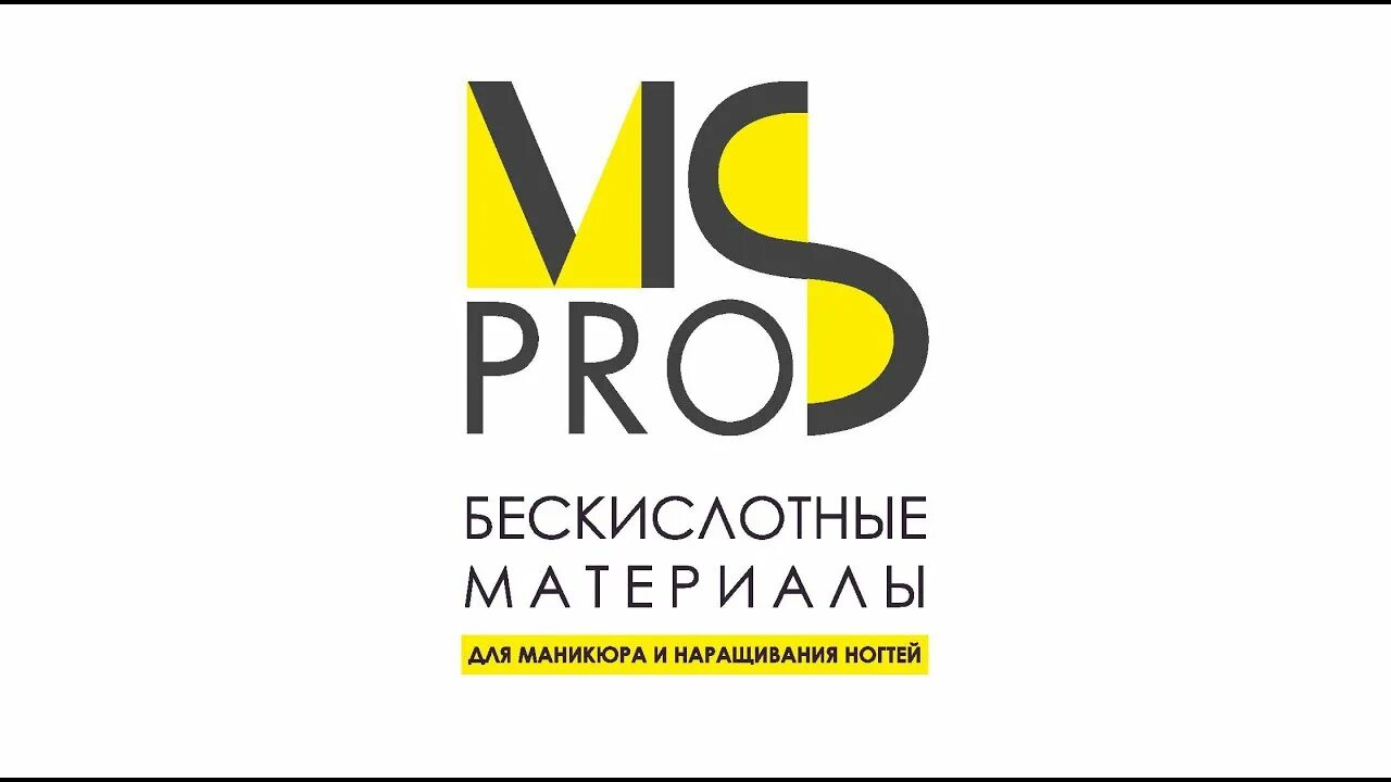 Фирма мс. MS professional. MS логотип. MS Pro гель.