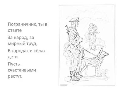 Раскраска Пограничник с собакой на фоне гор и второй пограничник #466805