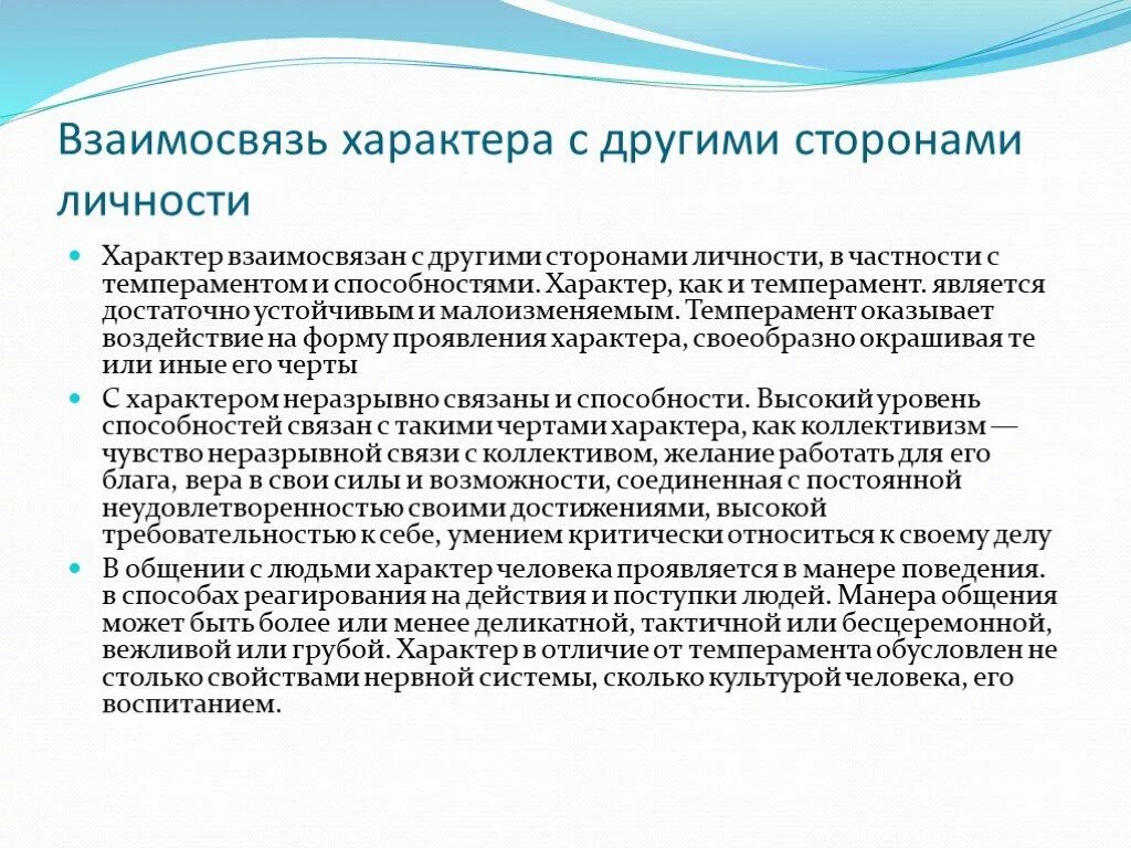 Изменение характера личности. Взаимосвязь характера с другими сторонами личности в психологии. Взаимосвязь характера и темперамента. Взаимосвязь между темпераментом и характером. Таблица взаимосвязь темперамента и характера.