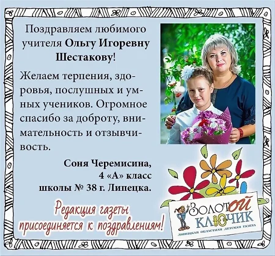 золотой ключик областная детская газета