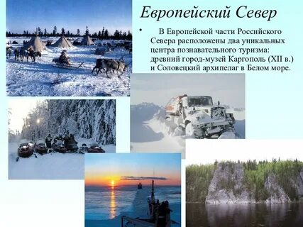 Крупнейшим городом европейского севера является