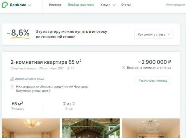 Домклик продажа квартир