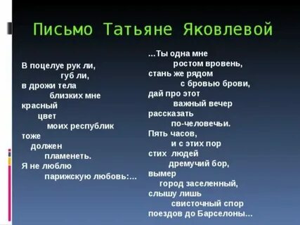 Письмо татьяне маяковский текст